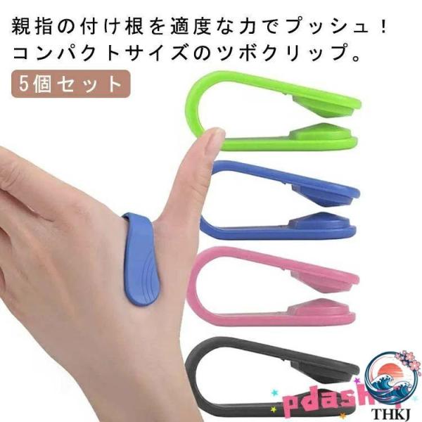ツボ押し クリップ 手のひら 親指の付け根 偏頭痛 肩こり対策 頭痛解消 マッサージ 頭痛緩和 合谷 5個セット つぼ押し 安眠用 眠れる 睡眠改善 おすすめ