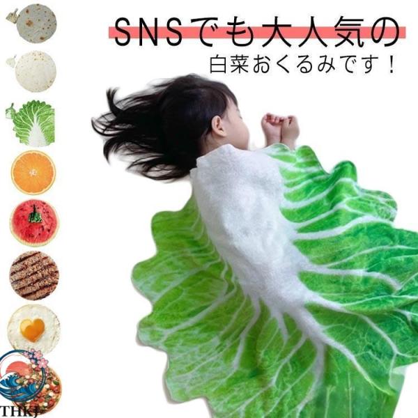 新生児 2点セット白菜 赤ちゃん おしゃれ おもしろ 野菜 ベビー  ブランケット 寝かしつけ 帽子付き SNS映え 出産祝い ニュー ギフトにも 安心設計