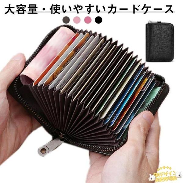 大容量 カード入れ レディース カードケース じゃばら 紛失防止 メンズ おしゃれ 磁気防止 ラウンドファスナー クレジットカード ポイントカ 使いやすい