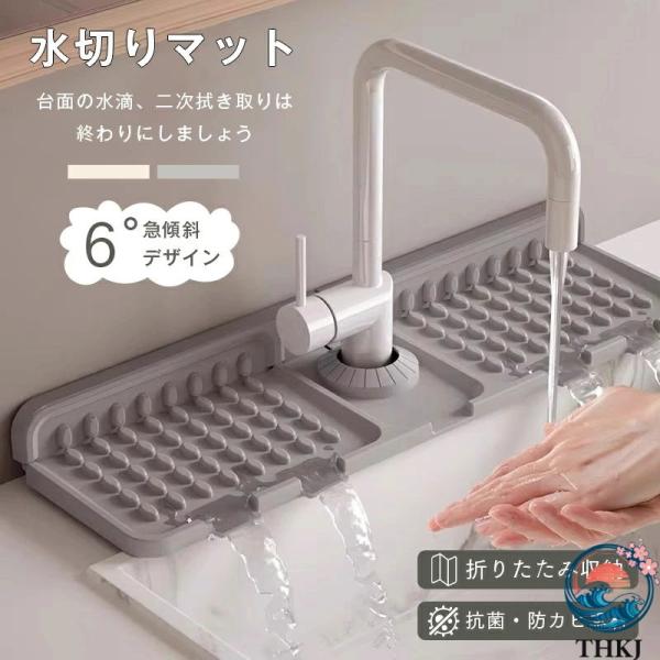 水切りマット 蛇口マット 洗面台 キッチン 蛇口乾燥マット ソフト 滑り止め 洗える 洗面台トレイ キッチン用 シンクマット 新生活応援 おしゃれ 大判 斜面排水