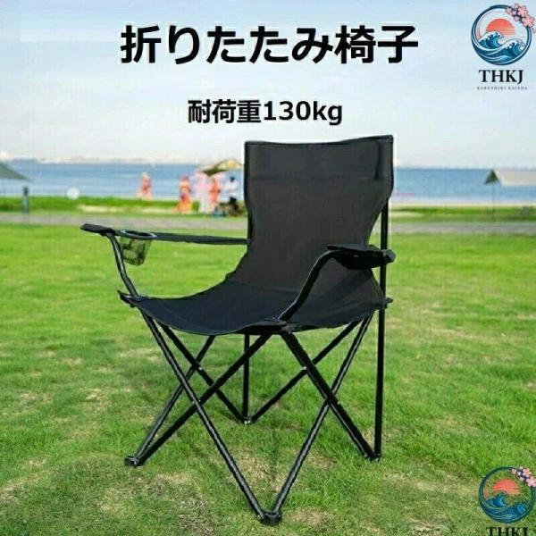アウトドアチェア 軽量 折りたたみ椅子 キャンプチェア コンパクト 耐荷重130kg 収納袋付き 持ち運び便利 アウトドア快適 キャンプで活躍 外遊びに便利