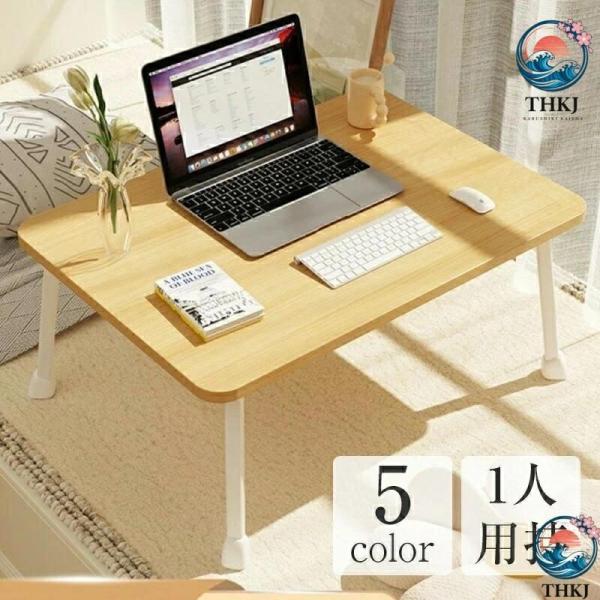 折りたたみテーブル サイドテーブル 軽い 安い 小さい ローテーブル ミニパソコンベッドデスク 1人用 持ちやすい お宅応援 ミニテーブル おしゃれ