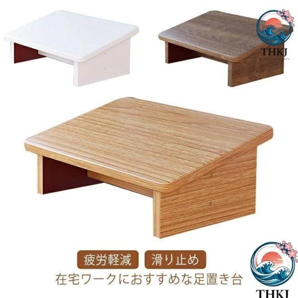 フットレスト デスクワーク 足置き台 踏み台 木製 フット台 足台 作業台 ステップ台 デスク下 使いやすい おすすめ 人気 注目アイテム 便利グッズ