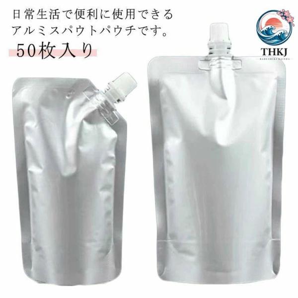 アルミ製 50枚入り キャップ付き 500ml 詰め替え容器 スタンドパウチ 自立式 アルミパウチ スパウトパウチ 袋 ふた付き 詰め替え用 保存容器 使いやすい