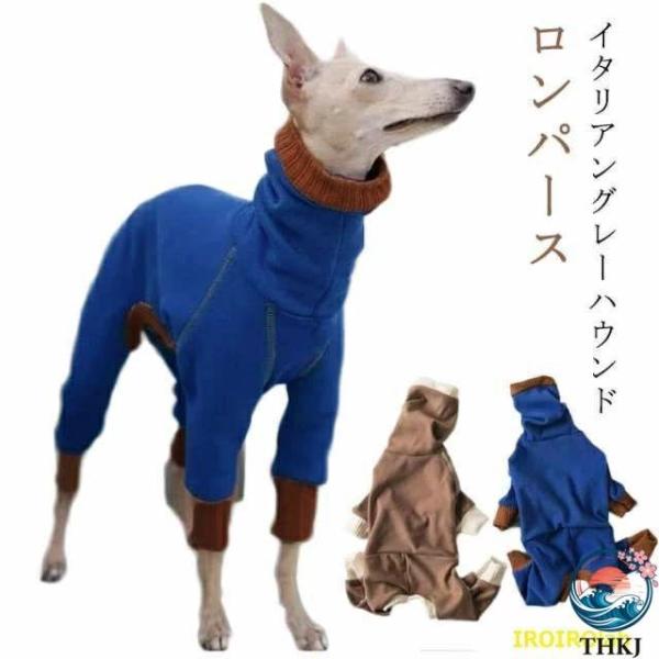 冬 犬服 吸湿 イタリアングレーハウンド 速乾 ロンパース オールインワン 伸びがいい イタグレ服 春秋 抗菌 犬 フリース 軽い 温かい 保温 伸縮性 防臭