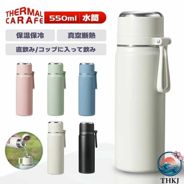 水筒 マグボトル 550ml 大容量 ステンレス 保温 保冷 真空断熱 ワンタッチ マグ コップ付き 取っ手 洗いやすい 軽量 携帯 持ち運び 大人用 子供用 直飲み水筒 真