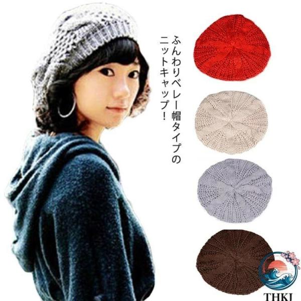 ベレー帽 帽子 おしゃれ 春 ニットベレー帽 ゆったり 防寒 冬 ふわふわ 秋 毛糸 ニット帽 暖か ざっくり 編み シンプル 無地 カジュアル 高見え