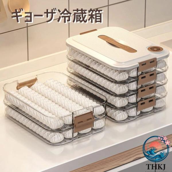 タイプ 4 冷蔵庫収納ボックス 餃子収納ケース 多層 食品級ケース 家庭用 餃子冷凍 保存容器 キャニスター 食器 餃子バット蓋付 収納ボックス 冷蔵庫収納ボックス