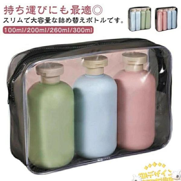 シャンプーボトル 旅行用 携帯用 ソープボトル 詰め替えボトル 大容量 トラベルボトル 3本セット 使いやすい おすすめ 人気 注目アイテム 便利グッズ
