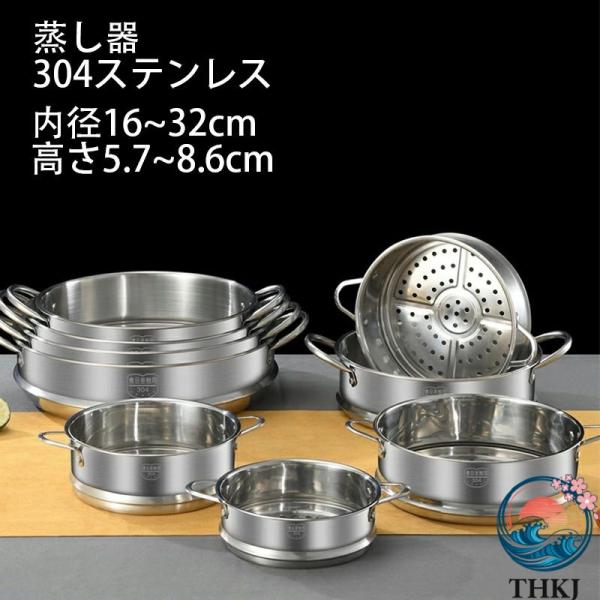 蒸し器 せいろ 鍋 多い段 蒸し鍋 IH 対応 パスタ鍋 ステンレス鍋 調理器具 キッチン ステンレス製兼用蒸し鍋 多い段蒸し器 内径 16cm 18cm 20cm 22cm 24cm 26cm
