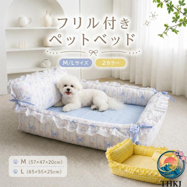 ペットベッド 犬 猫 やわらか 寝心地 快適 愛犬 愛猫 春 夏 秋 冬 2WAY クッションベッド 小型犬 室内用 ふんわり フリル付き リボンデザイン