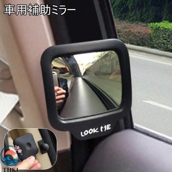 補助ミラー 車用 ミラー ルームミラー サブミラー バックミラー 死角ミラー  磁石 マグネット 後方確認 死角解消 安全確認 汎用 簡単取付 車内快適