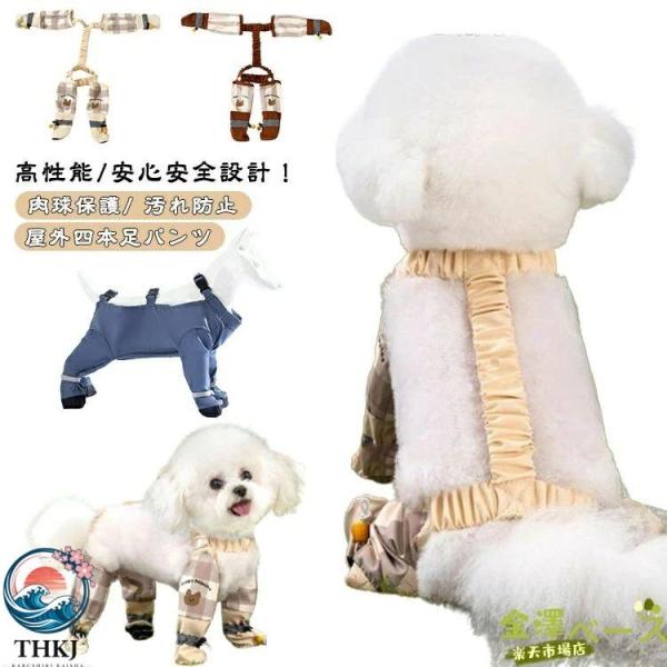 サスペンダー付き 脱げない 犬用パンツ 滑り止め 犬用ブーツ 肉球保護 汚れ防止 梅雨用 犬用レッグカバー レインパンツ 屋外四本足パンツ 犬 食べやすい