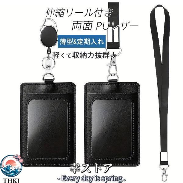 IDカードホルダー パスケース 伸縮リール付き 両面 PUレザー 透明窓  ネームホルダー 定期入れ 社員証 縦型 ネックストラップ 簡単取付 車内快適