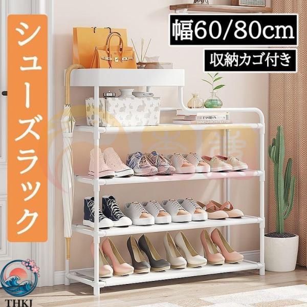 シューズボックス シューズラック下駄箱 収納棚付き 組み立て式 靴箱 靴収納ボックス  大容量 おしゃれ玄関収納 幅60cm 幅80cm 歩きやすい 疲れにくい