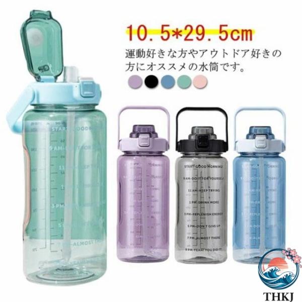 水筒 2000ml ストロー ボトル プラスチック ウォーターボトル 大容量 スポーツボトル 自転車 ドリンクボトル 子供用 大人用 密封性 直飲み 軽量 耐冷耐熱 透明