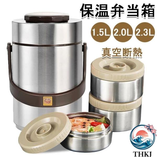 保温弁当箱 弁当箱 お弁当 ランチ スープジャー 1.5L 2.0L 2.3L 大容量 丼ぶり型 真空 ステンレス ハンドル付き 304 ステンレス