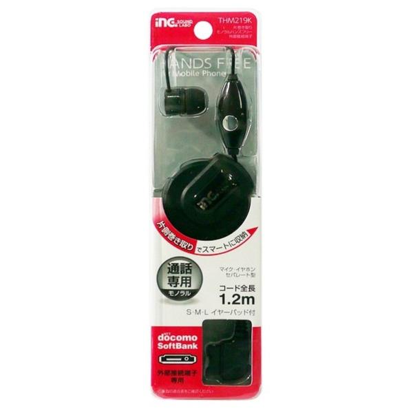 多摩電子工業 片巻取モノラルハンズフリー 外部接続端子 Thm219k マイク イヤホン マイク付 ハンズフリー 車 ガラケー Docomo Softbank Buyee Buyee 日本の通販商品 オークションの代理入札 代理購入
