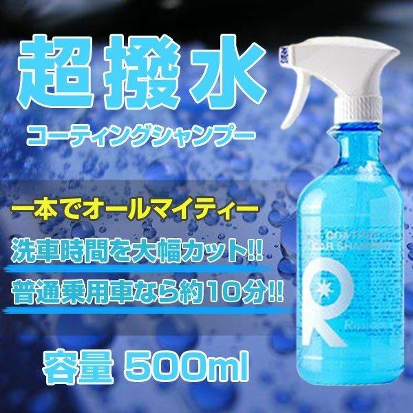 カーワックス 最強 液体 スプレー カーシャンプー 撥水 コーティング剤 車 業務用 洗車 ガラスコーティング 水垢 リピカ ( コーティングカーシャンプー 500ml )