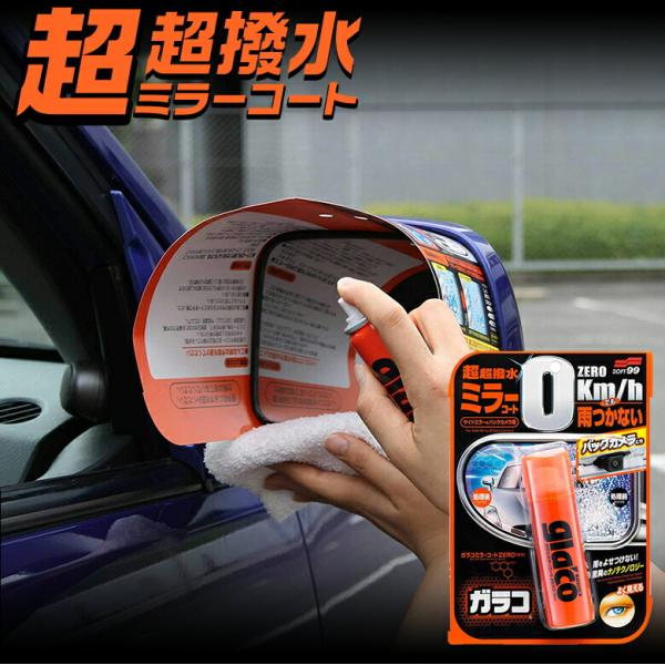 撥水剤 スプレー 自動車 バイクの人気商品 通販 価格比較 価格 Com