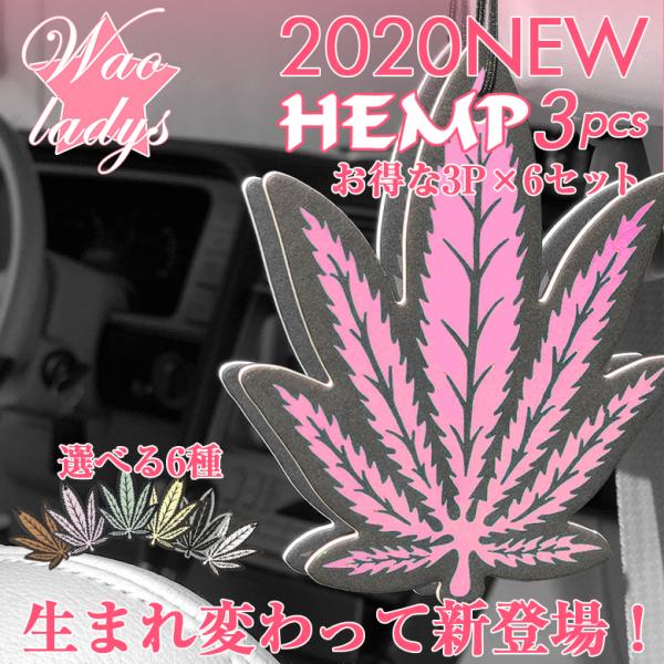 車内芳香剤 消臭剤 Hemp エアーフレッシュナー 芳香剤の人気商品 通販 価格比較 価格 Com