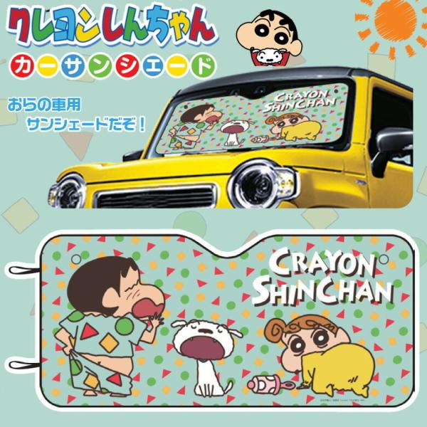 サンシェード 車 キャラクター 車 バイク みんな探してる人気モノ