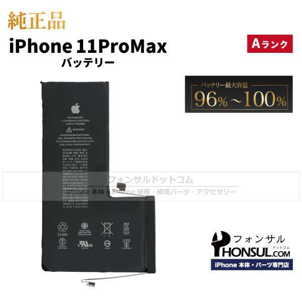 Apple iPhone 11 Pro 純正バッテリー100% iPhone 11 Pro Max 純正 中古 バッテリー 3,969mAh Aランク 修理 部品