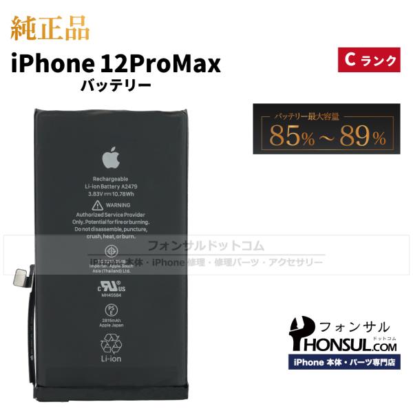iPhone12 中古品　87%バッテリー❣️ iPhone 12 Pro Max 純正 中古 バッテリー 3,687mAh Cランク 修理