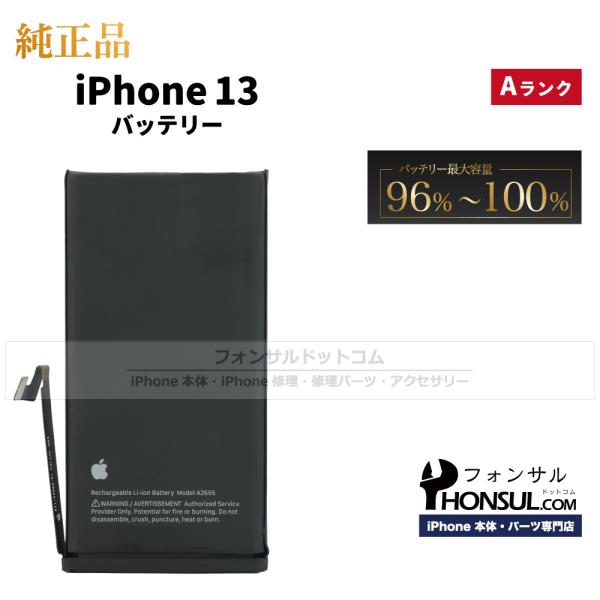 iPhone 13 純正 中古 バッテリー 3,227mAh Aランク 修理 部品
