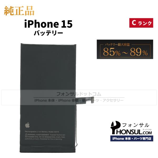 【美品】iPhone 15 バッテリー99% iPhone 15 純正 中古 バッテリー 3,349mAh Cランク 修理 部品 パーツ