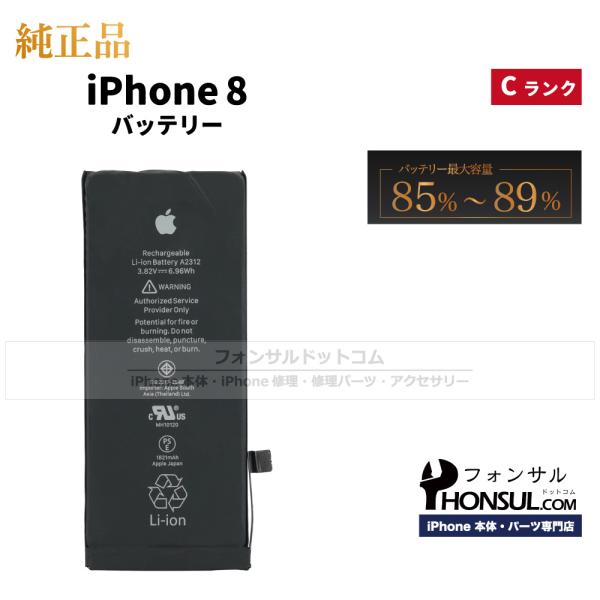 Apple iPhone8 本体(バッテリー86%) 最大容量が86%でバッテリーに関する重要なメッセージが出ている