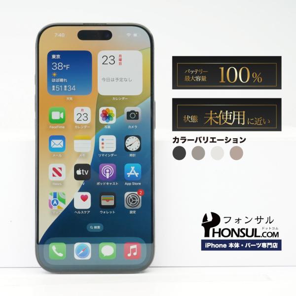 iPhone 16 Pro 1TB SIMフリー SAランク 中古 本体 スマホ