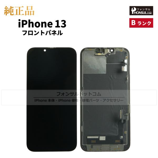iPhone13 本体　セール　部品交換歴無し　不具合なし iPhone 13 純正 フロントパネル Bランク 修理 部品 パーツ 前面パネル