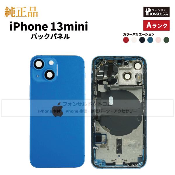 iPhone 13 mini 純正 バックパネル Aランク 修理 部品 パーツ 背面パネル ミッドナイト スターライト ピンク レッド グリーン ブルー