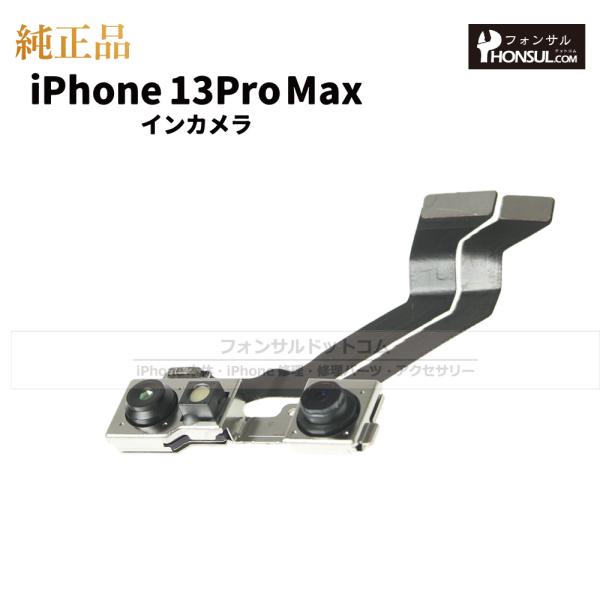 商品名:iPhone13 Pro Max インカメラ(フロントカメラ)状態: 中古純正品【商品説明】iPhone13 Pro Max Apple純正インカメラ(フロントカメラ)になります。純正品になりますので画質や画素数などの商品品質は公式...