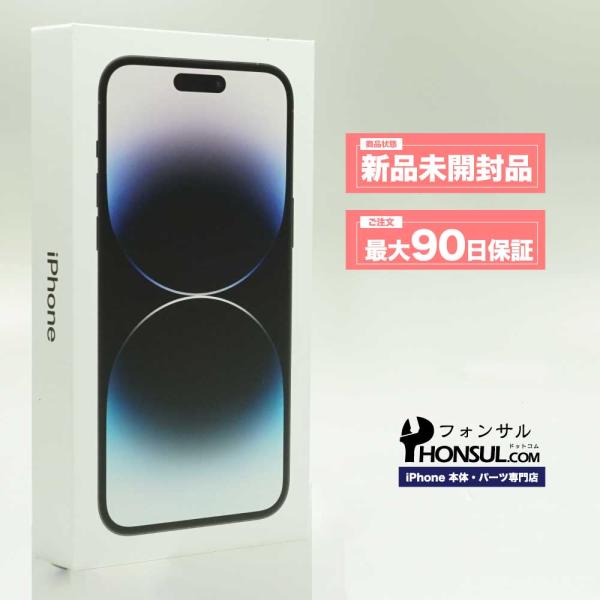 iPhone 14 Pro 256GB SIMフリー 新品 未開封品 SSランク 本体 