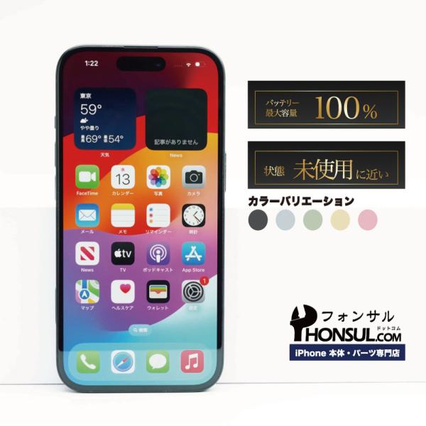 iPhone 15 256GB SIMフリー SAランク 中古 本体 スマホ