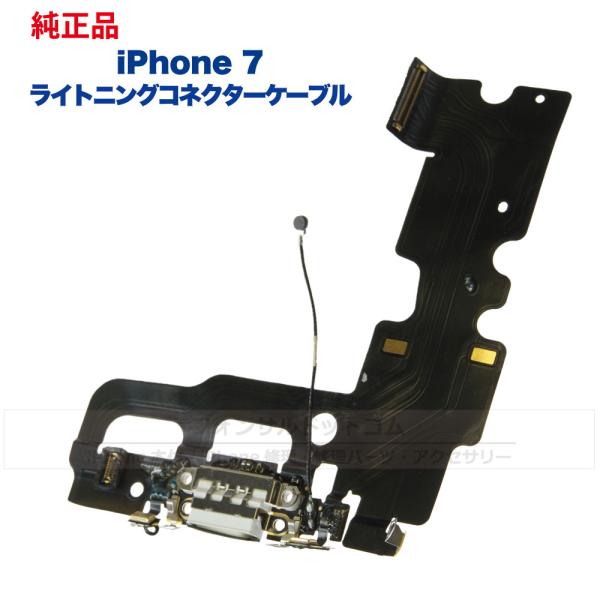 iPhone 7 純正 ライトニングコネクタケーブル 修理 部品 パーツ ドックコネクター :iPhone7-parts-DC:フォンサルドットコム - 通販 - Yahoo!ショッピング iPhone 7 純正 ライトニングコネクタケーブル 修理 部品 パーツ ドックコネクター :iPhone7-parts-DC:フォンサルドットコム - 通販 - Yahoo!ショッピング