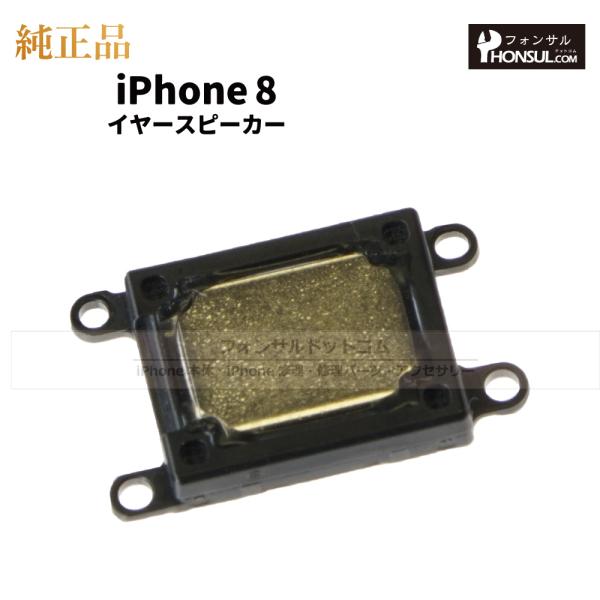 商品名:iPhone8 イヤースピーカー状態: 中古純正品【商品説明】iPhone8 Apple純正イヤースピーカーになります。純正品になりますので商品品質は公式内容のものになります。ご自身で修理を行われる方向けの商品になっており、部品を取...