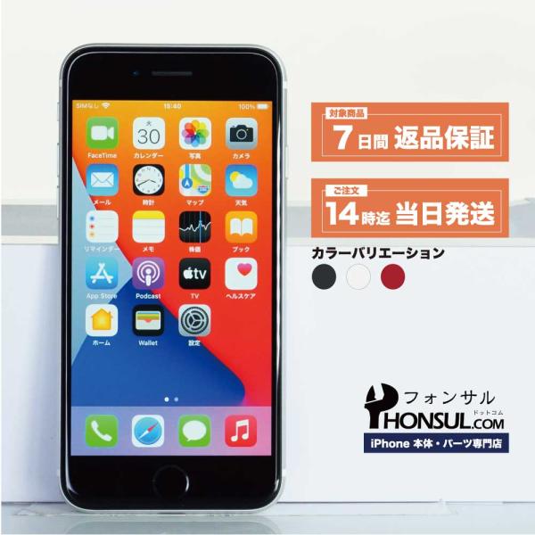iPhone SE（第2世代） SE (第 2 世代) 256GB SIMフリ― Bランク 中古