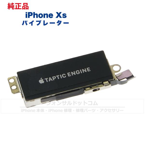 商品名:iPhoneXs バイブレーター状態: 中古純正品【商品説明】iPhone Xs Apple純正バイブレーターになります。純正品になりますので商品品質は公式内容のものになります。ご自身で修理を行われる方向けの商品になっており、部品を...