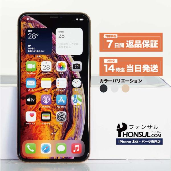 iPhone XS MAX 512GB SIMフリ― Cランク 中古 本体 スマホ スマートフォン スペースグレイ シルバー ゴールド iPhone XS MAX 512GB SIMフリ― Cランク 中古 本体 スマホ スマートフォン スペースグレイ シルバー ゴールド