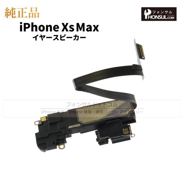 商品名:iPhoneXs Max イヤースピーカー(近接センサー)状態: 中古純正品【商品説明】iPhoneXs Max Apple純正イヤースピーカー(近接センサー)になります。純正品になりますので商品品質は公式内容のものになります。ご自...