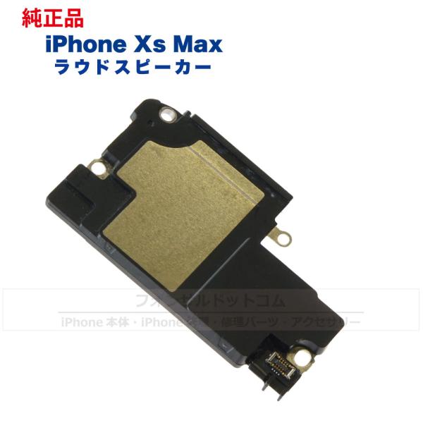 商品名:iPhoneXs Max ラウドスピーカー 修理 部品 パーツ 状態: 中古純正品【商品説明】iPhoneXs Max Apple純正ラウドスピーカー 修理 部品になります。純正品になりますので商品品質は公式内容のものになります。ご...