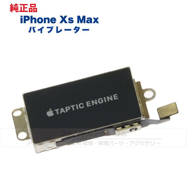 商品名:iPhoneXs Max バイブレーター状態: 中古純正品【商品説明】iPhone Xs Max Apple純正バイブレーターになります。純正品になりますので商品品質は公式内容のものになります。ご自身で修理を行われる方向けの商品にな...