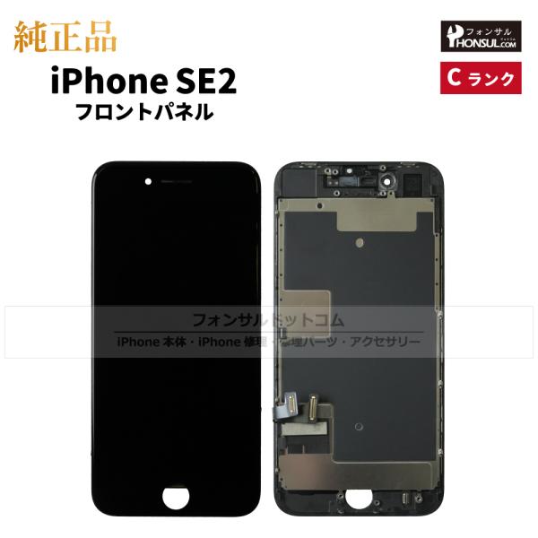 phonsul-com_iphse2-parts-fpn-c