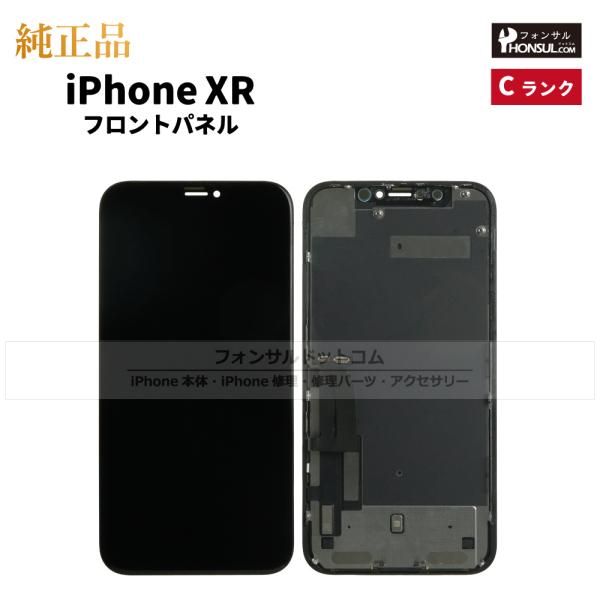 iPhone XR 純正 フロントパネル Cランク 修理 部品 パーツ 前面パネル