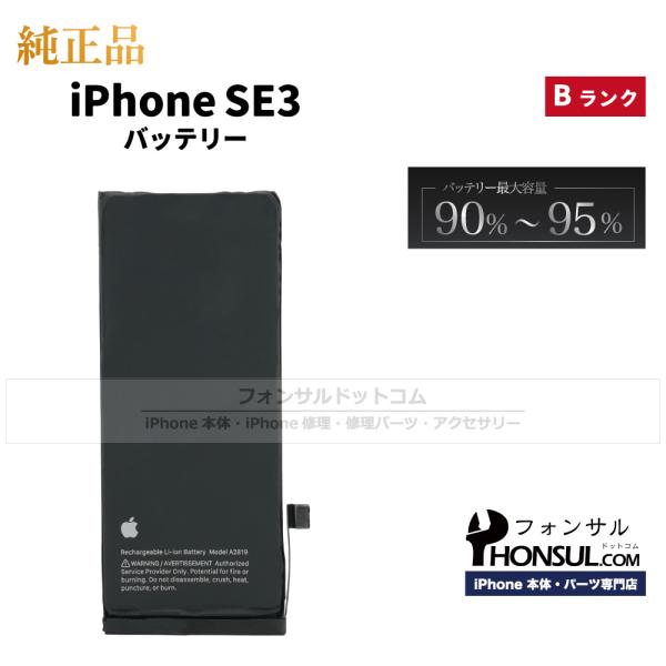 iPhone SE（第3世代） SE (第 3 世代) 純正 中古 バッテリー 2,018mAh