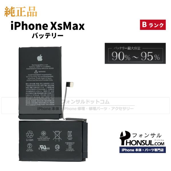 iPhone XS Max 純正 中古 バッテリー 3,174mAh Bランク 修理 部品