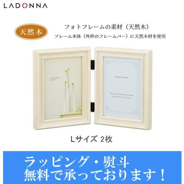 送料無料 LADONNA ラドンナ アバンティ DF44-LD-WH ウッドフレーム ホワイト L判 2面  木製★メーカー倉庫より商品手配　フレッシュな状態　品質管理万全★